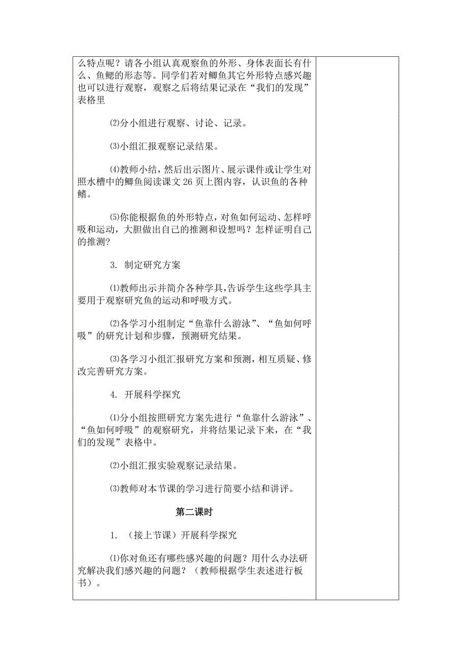 五年级上册科学表格式教案_第2页