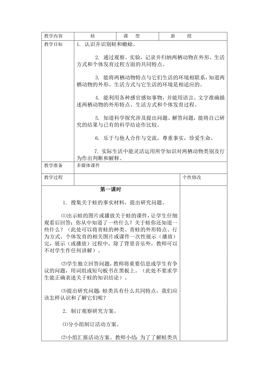 五年级上册科学表格式教案_第4页