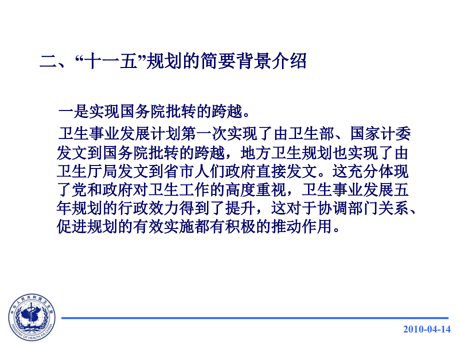 完善城镇医疗机构补偿机制落实补偿_第5页