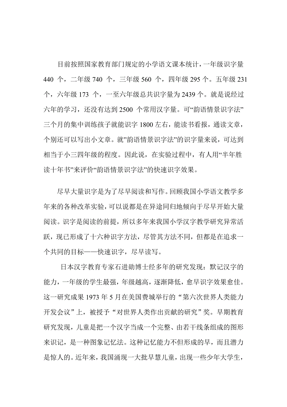 学能韵语识字_第1页