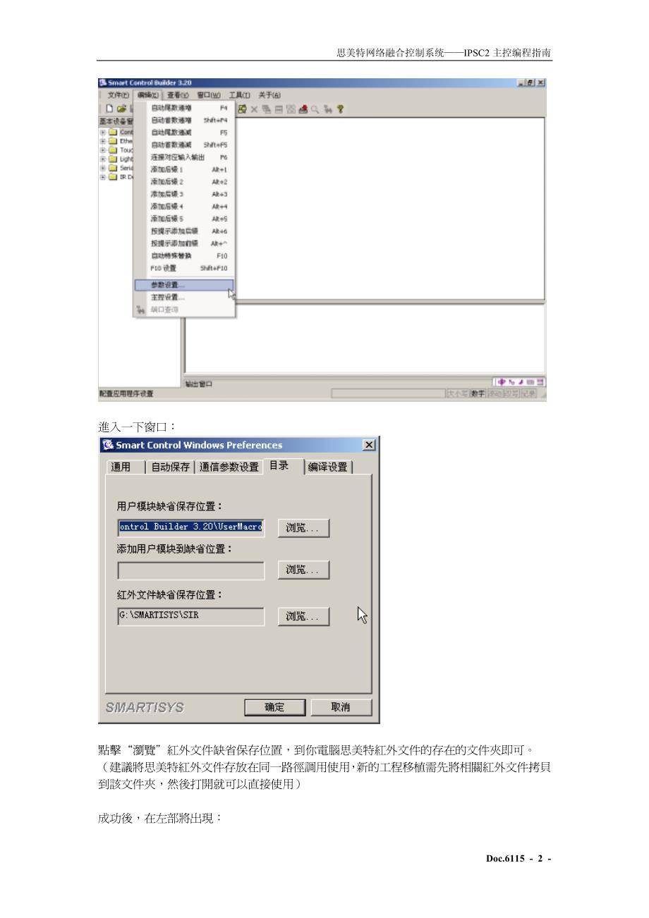 ipsc2主控编程指南(big5)_第2页