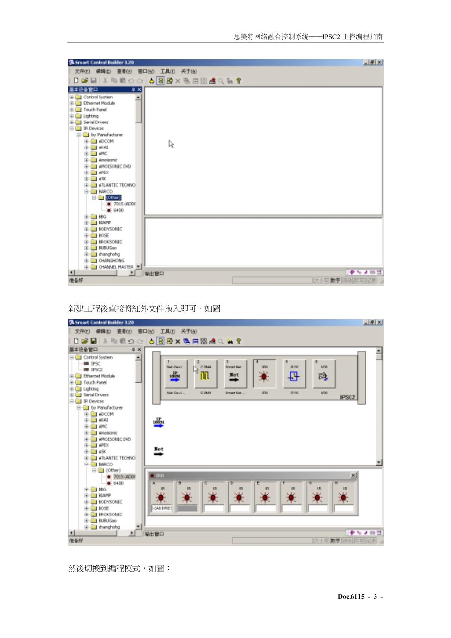 ipsc2主控编程指南(big5)_第3页