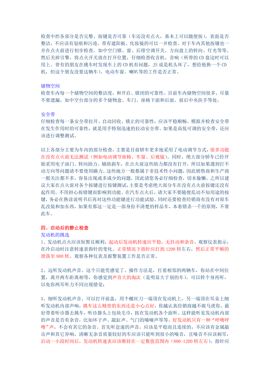 提车宝典 完美提新车15个步骤挑车时带个老师傅_第4页