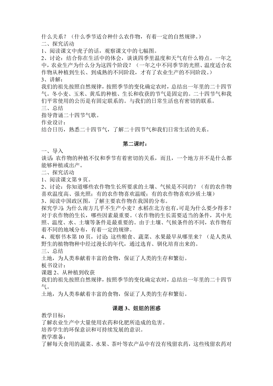 新北师大版四年级下册品德与社会教学设计_第3页