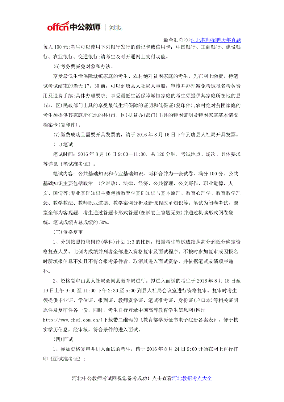 河北保定唐县2016年公开招聘高中(职中)教师58人公告_第3页