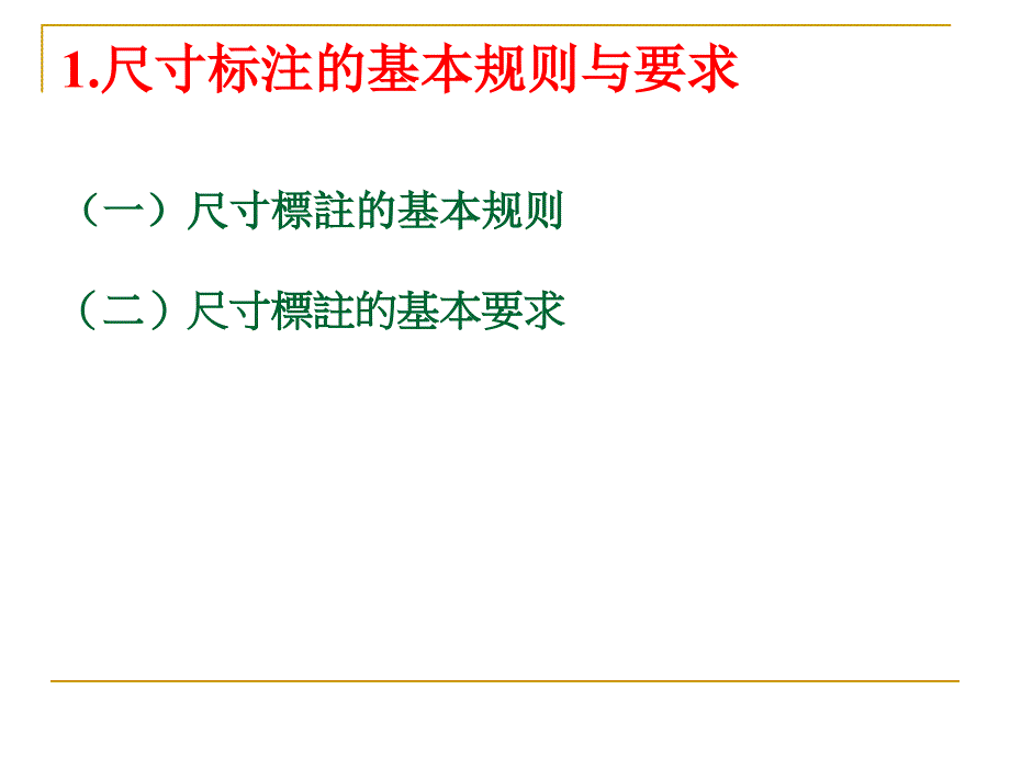 CAD机械制图尺寸标注详解_第4页