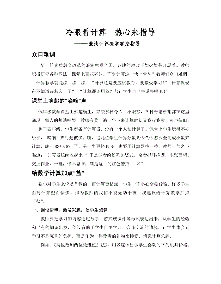 冷眼看计算  热心来指导_第1页