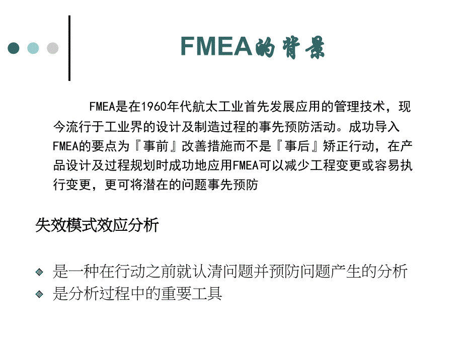 健康护理失效模式和结果分析_第2页