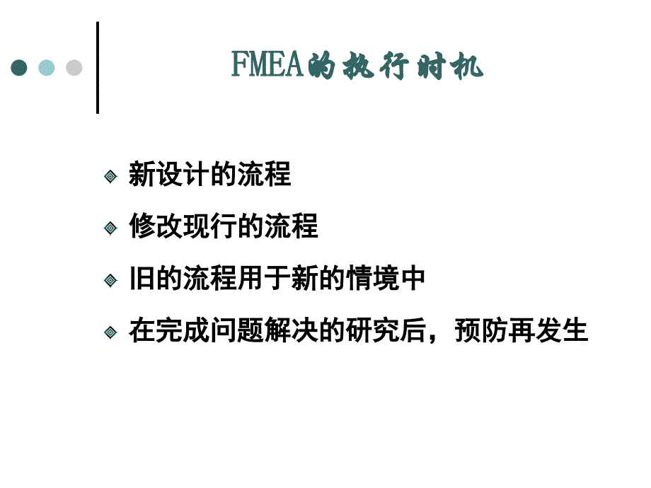 健康护理失效模式和结果分析_第4页