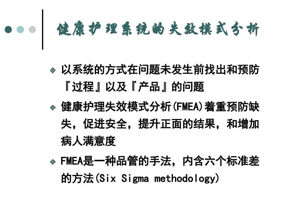 健康护理失效模式和结果分析_第5页