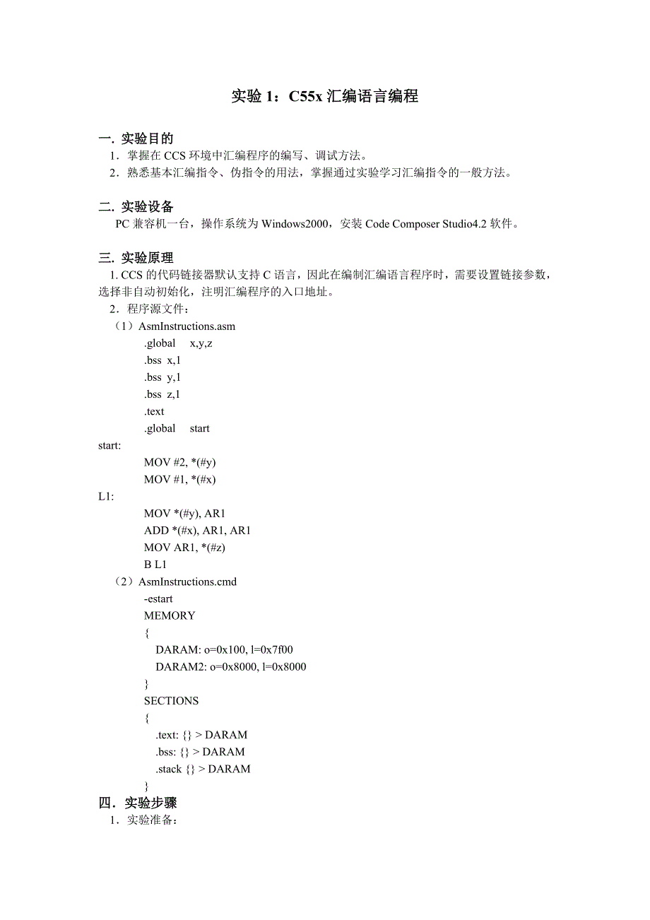 实验1 c55x汇编语言编程(2012328)_第1页