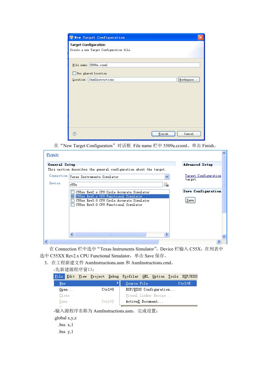 实验1 c55x汇编语言编程(2012328)_第3页