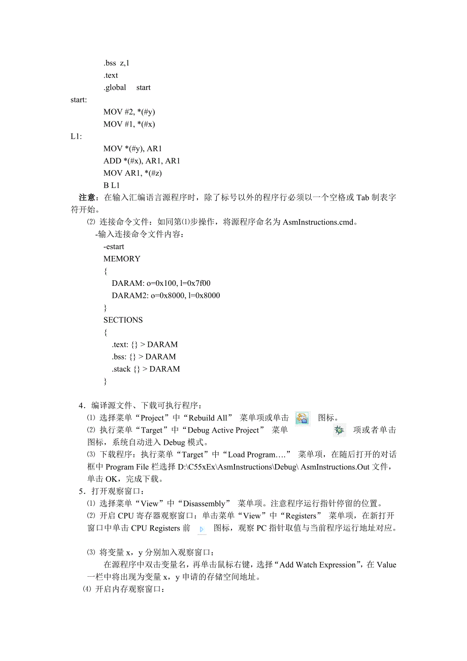 实验1 c55x汇编语言编程(2012328)_第4页