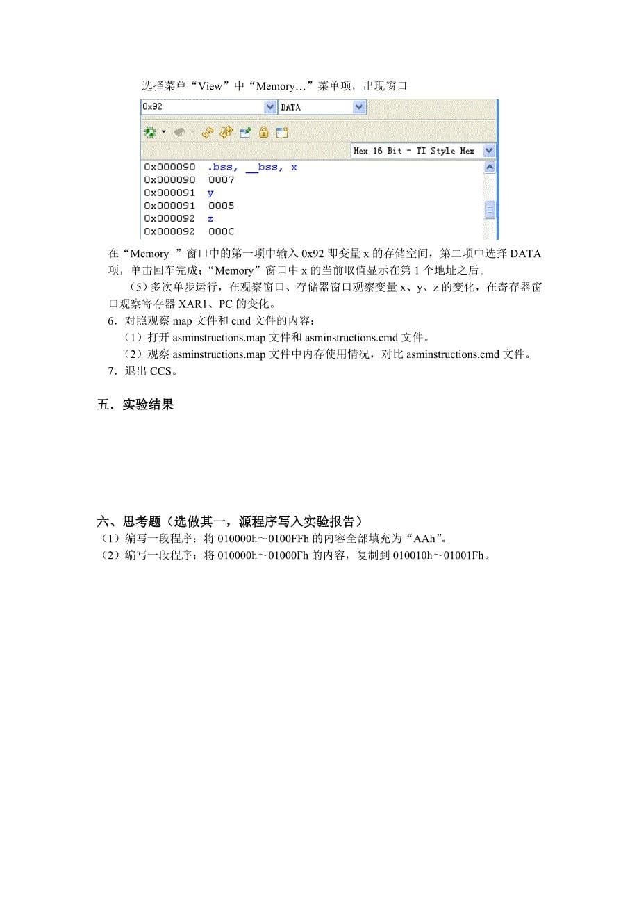 实验1 c55x汇编语言编程(2012328)_第5页