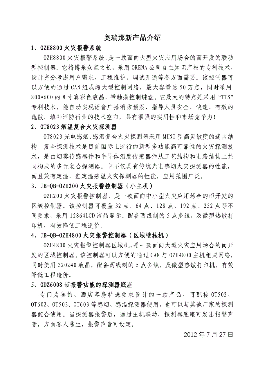 奥瑞那新产品介绍_第1页