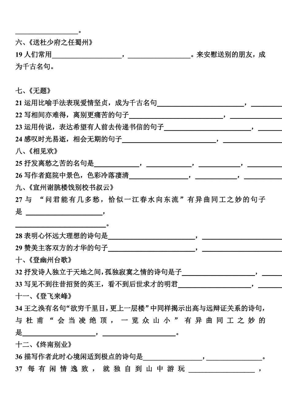 八下古诗理解性默写_第2页