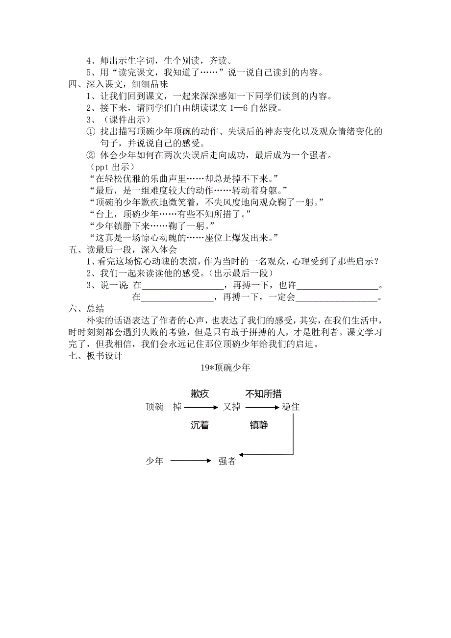 2013年语文A版第十册《顶碗少年》教学设计_第2页