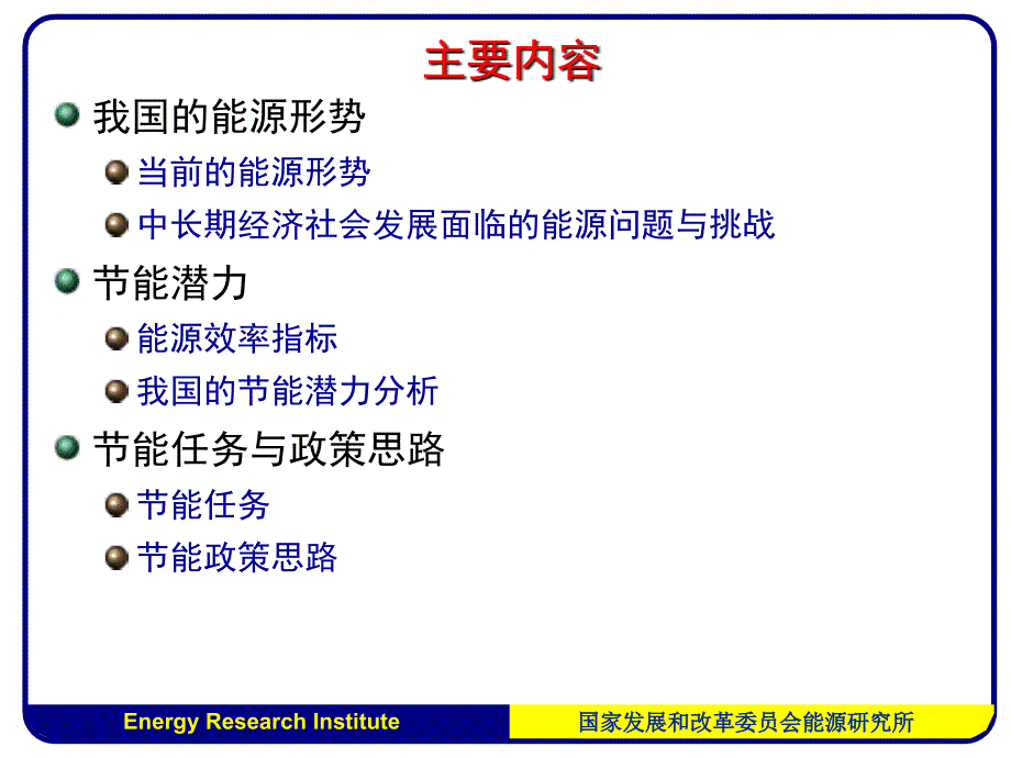 我国的能源形势与节能政策_第2页