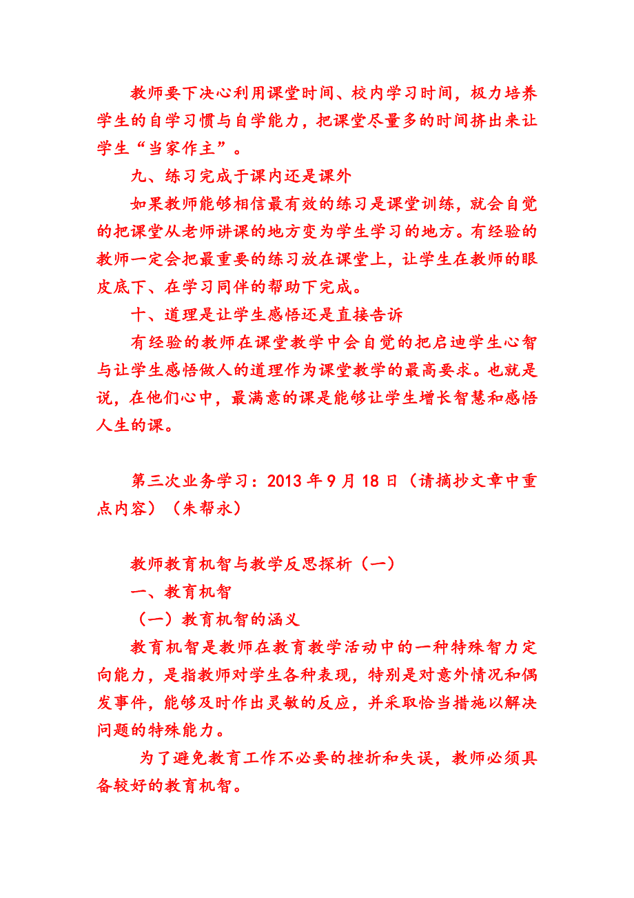 教师学习笔记内容_第4页