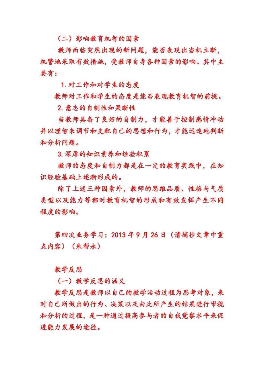 教师学习笔记内容_第5页