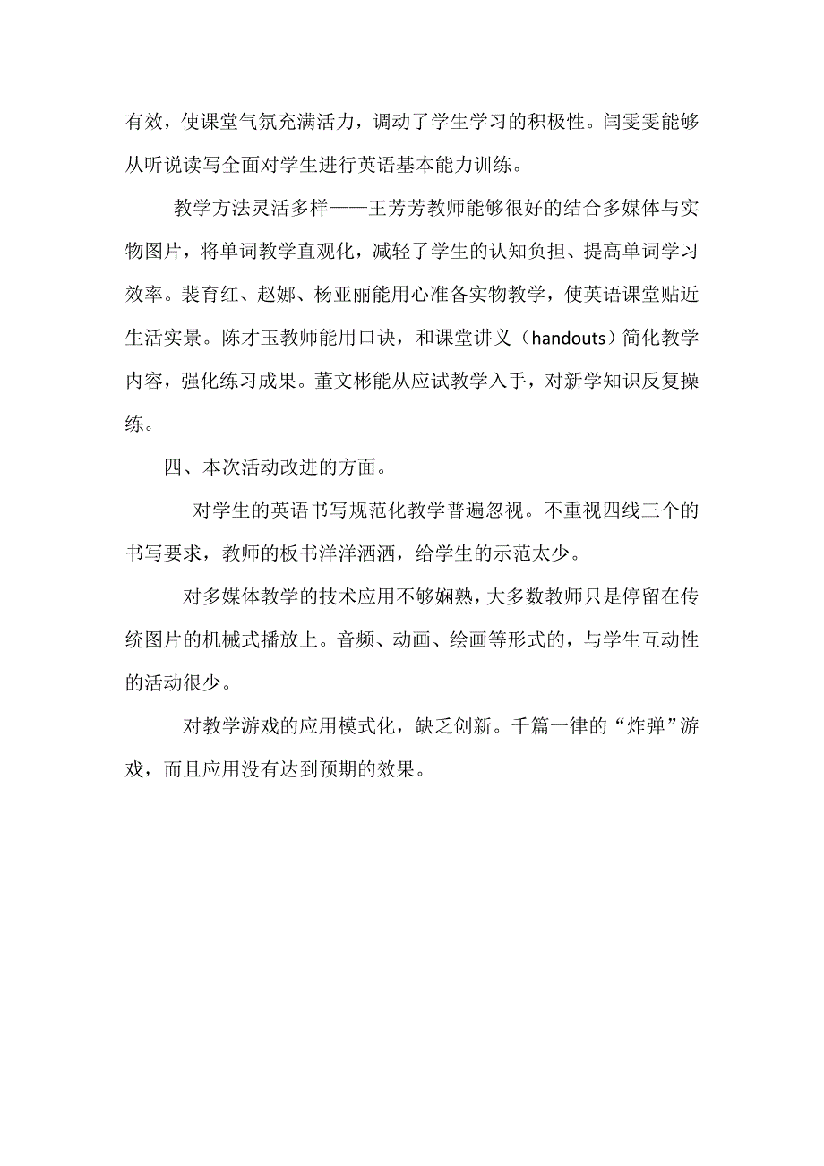 小学英语高效课堂赛课总结_第2页