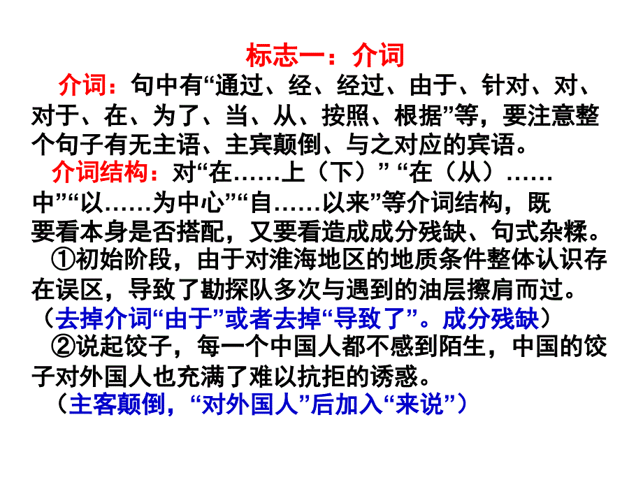 看标志__断病句_第2页