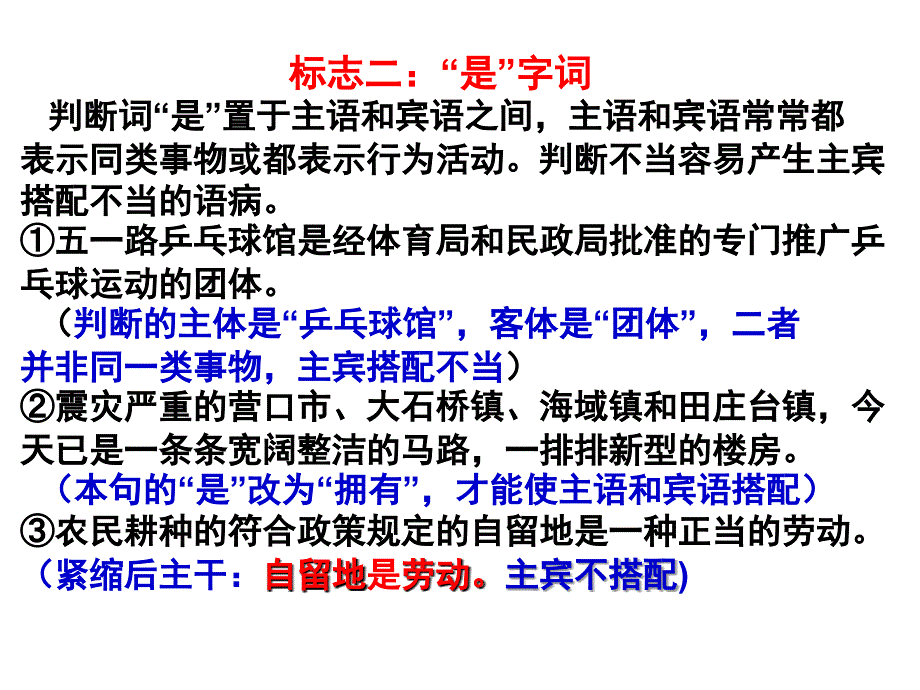 看标志__断病句_第3页