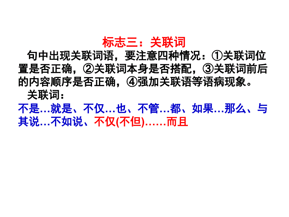 看标志__断病句_第4页