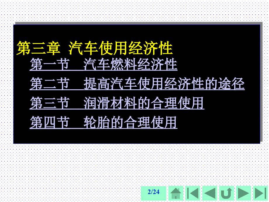 汽车的使用经济性_第2页