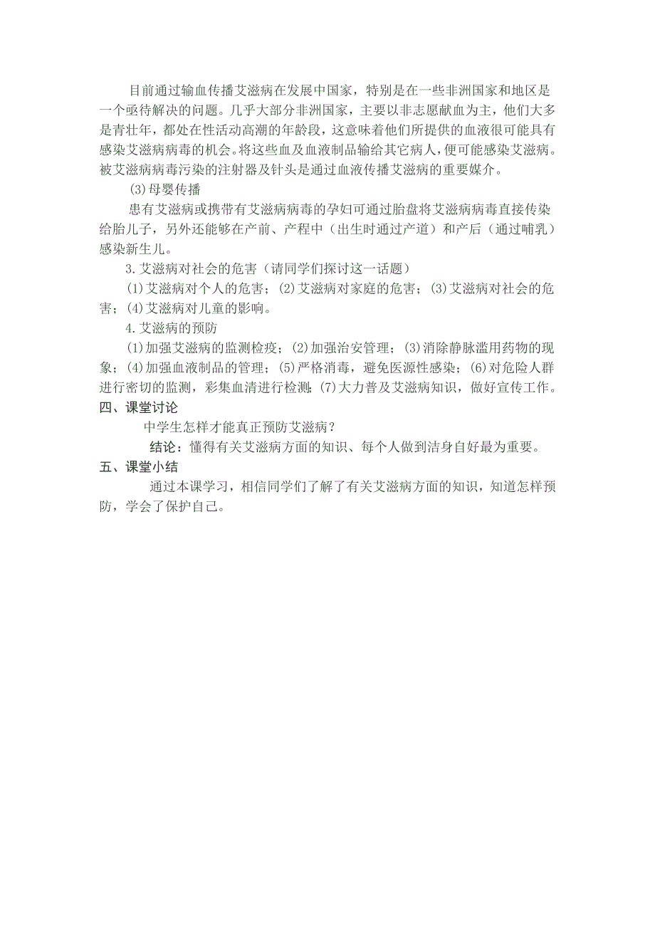 2013—2014学年度上学期主题班会 教案(89班 )_第4页