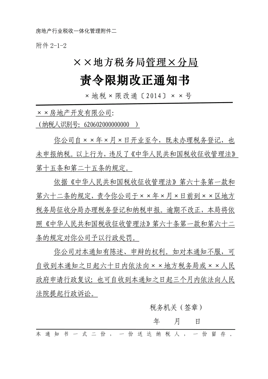 房地产企业税收一体化管理涉税文书_第3页