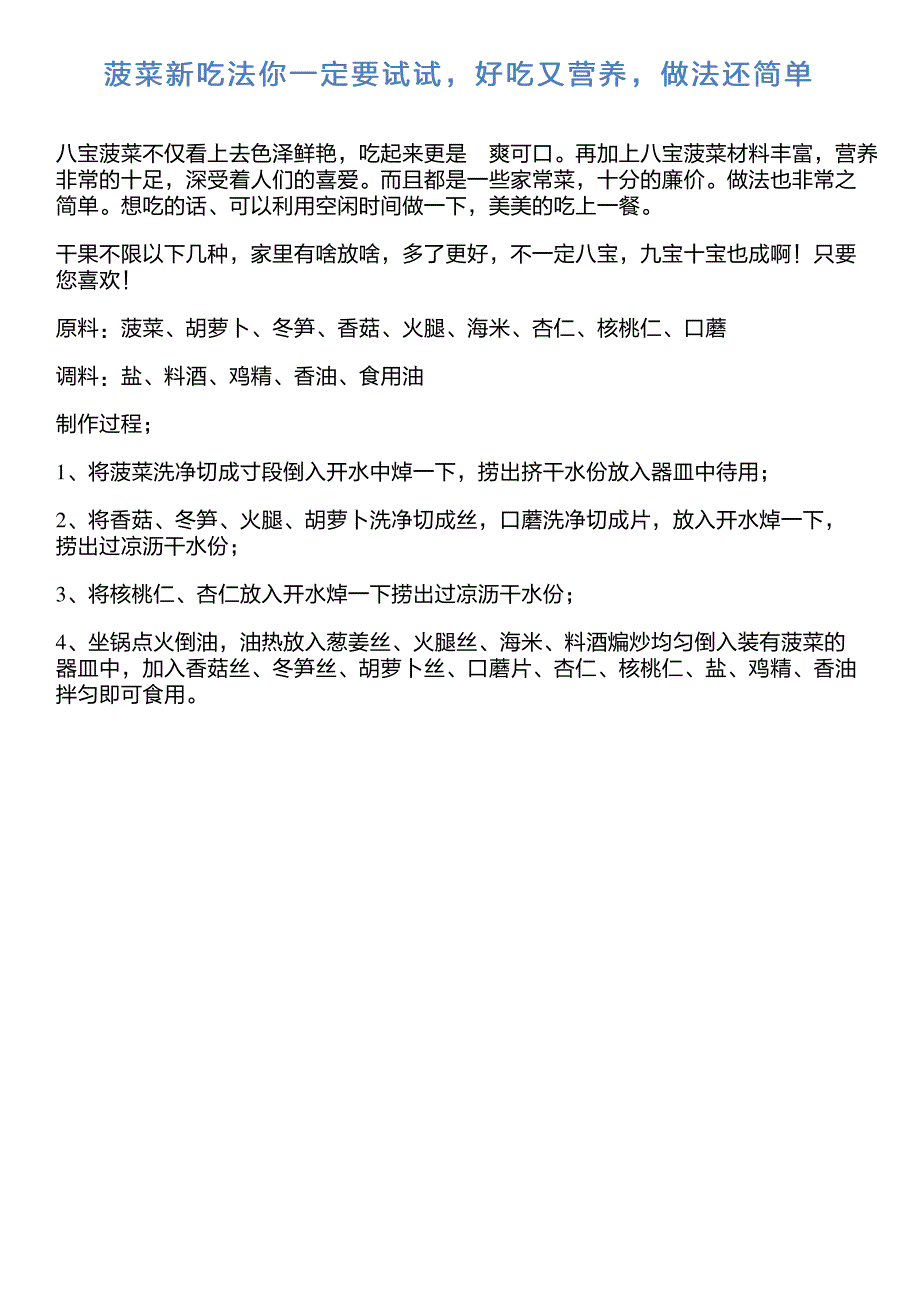 菠菜新吃法你一定要试试,好吃又营养,做法还简单_第1页