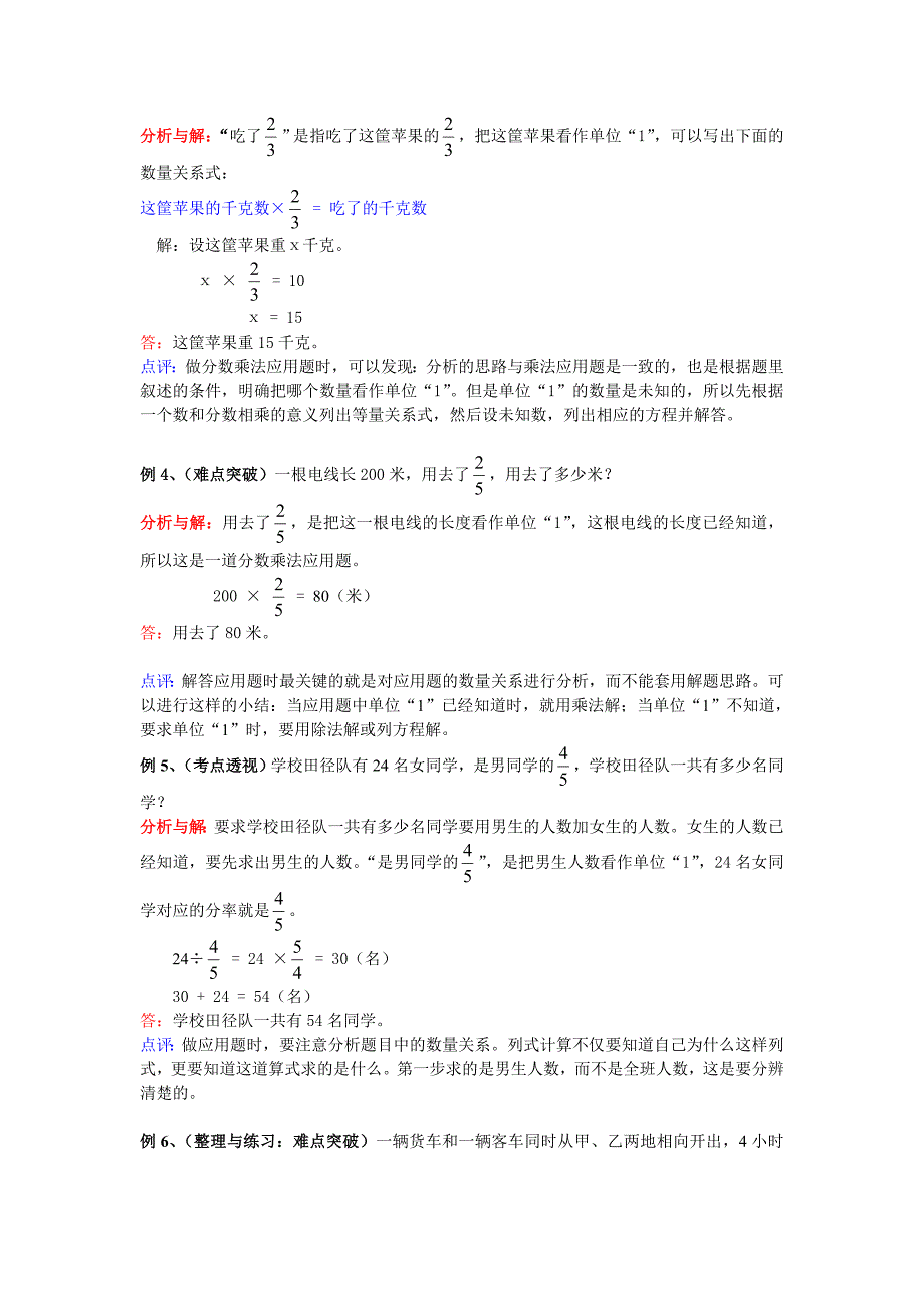 苏教版六年级第四单元-分数除法_第2页