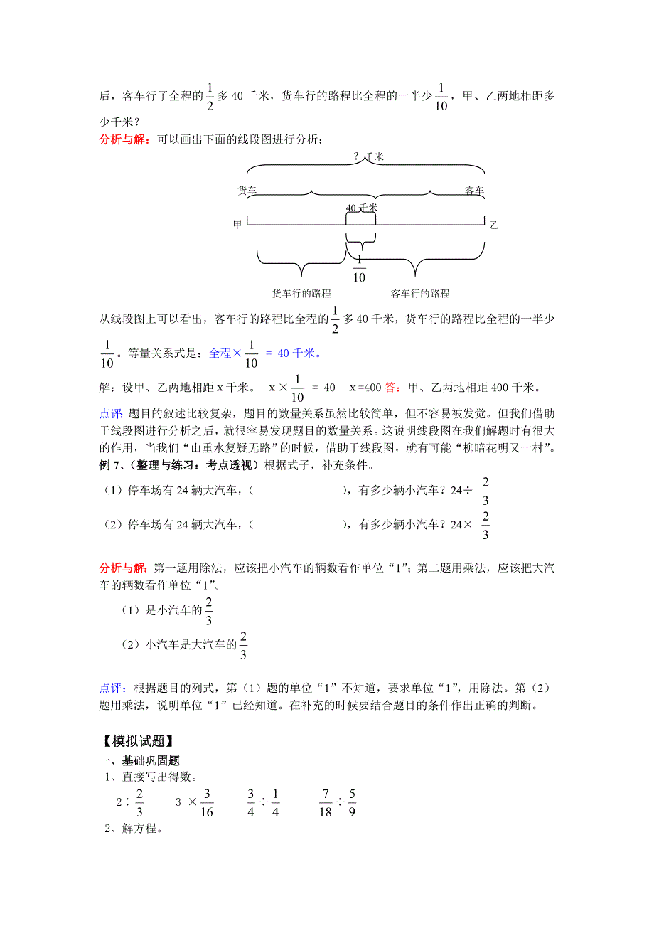 苏教版六年级第四单元-分数除法_第3页