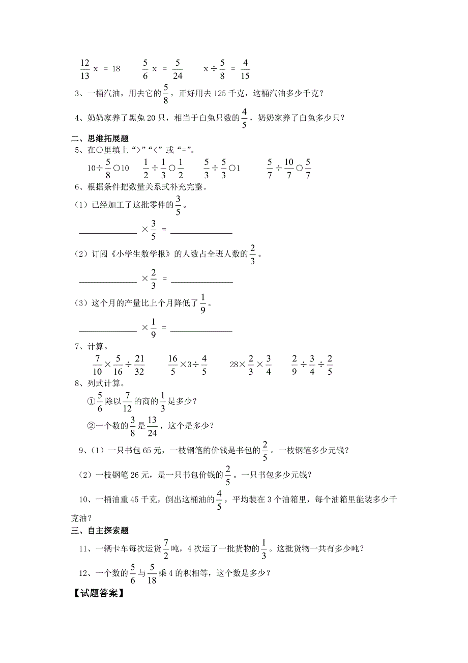 苏教版六年级第四单元-分数除法_第4页