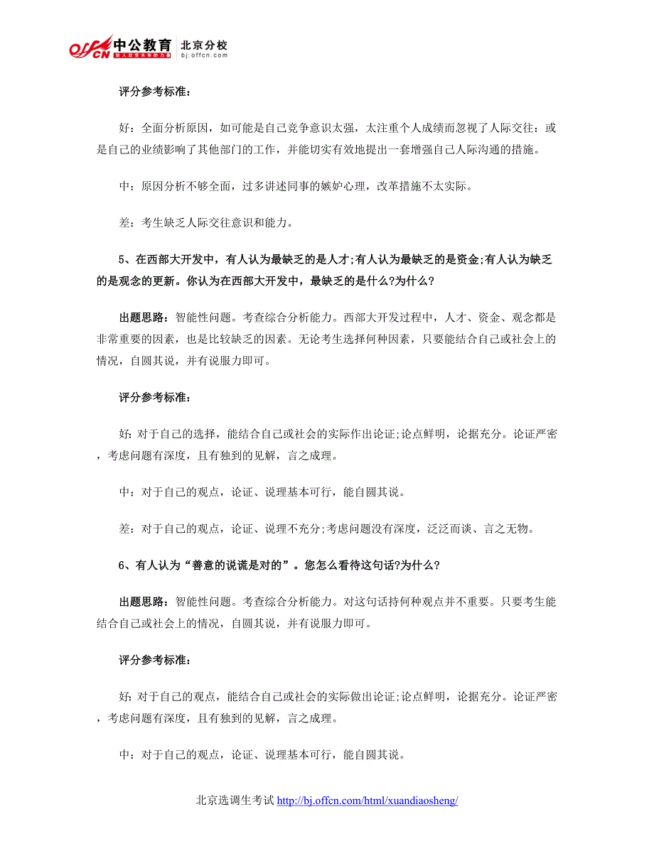 选调生：2014选调生考试面试备考之结构化面谈评分参考标准_第3页