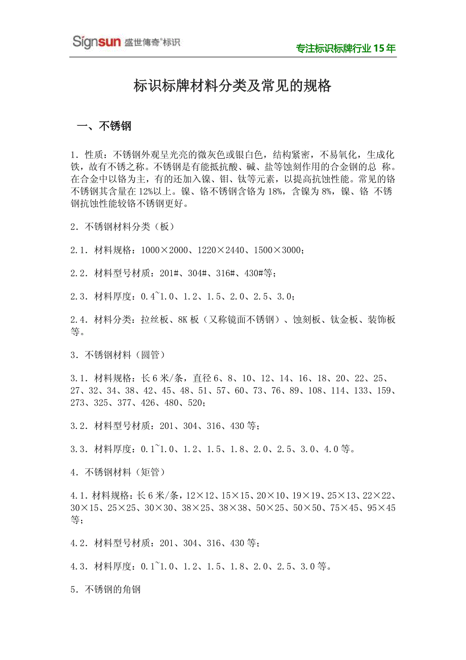 常见的标识牌材料分类及规格_第1页