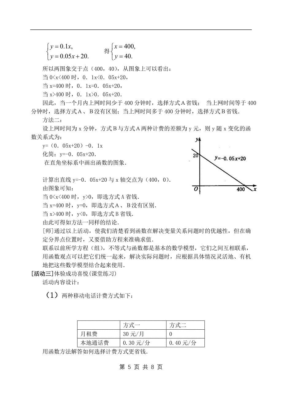 一次函数与二元一次方程(组)说课稿_第5页