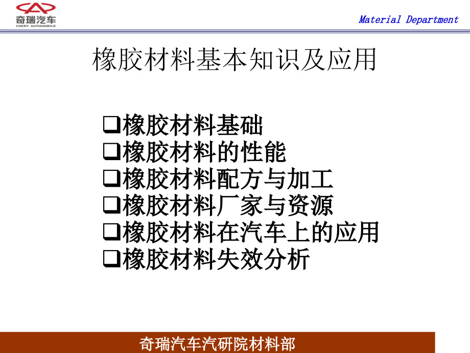 橡胶材料基本知识培训_第2页