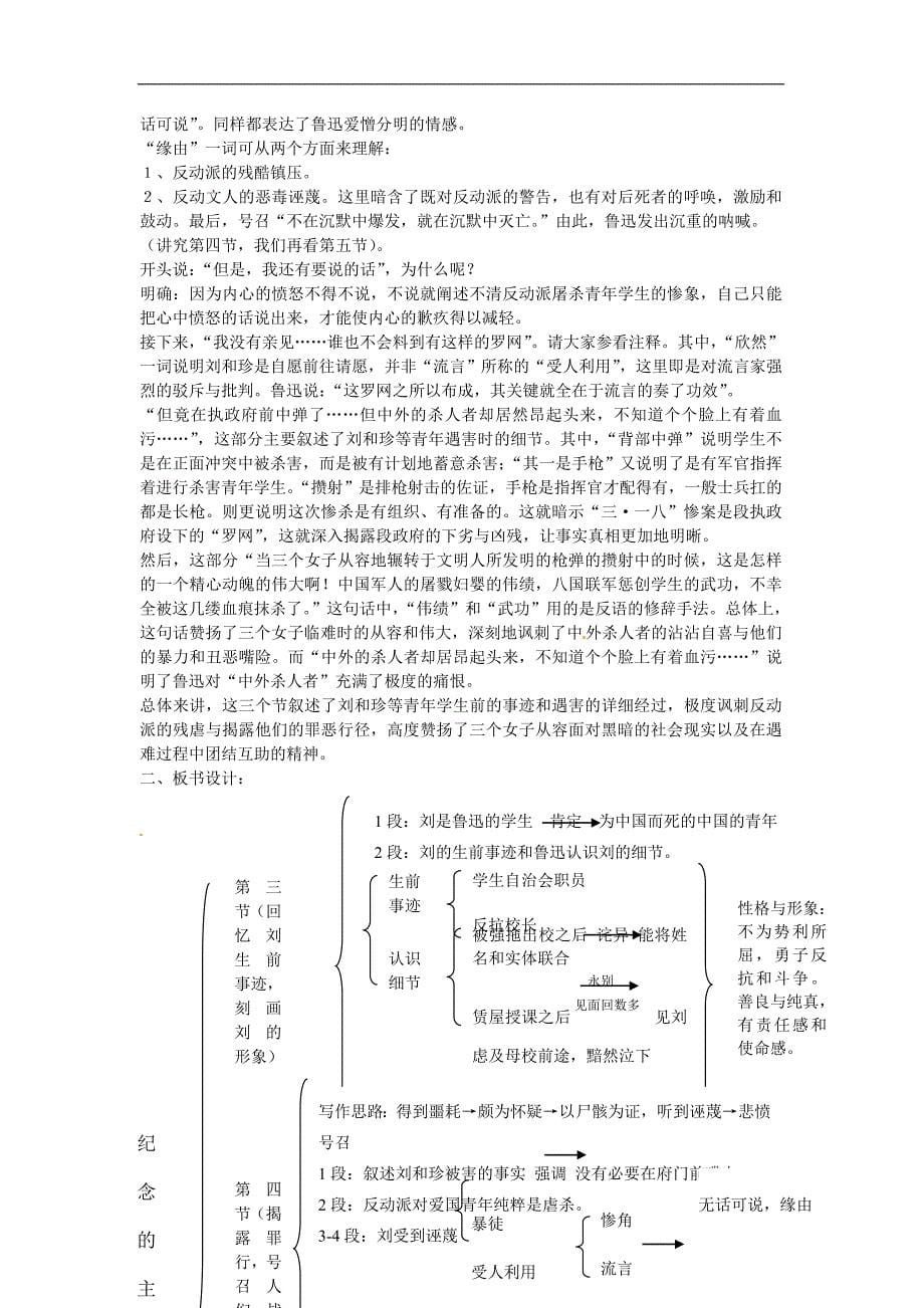 天津市梅江中学高中语文 7 记念刘和珍君教案 新人教版必修1_第5页