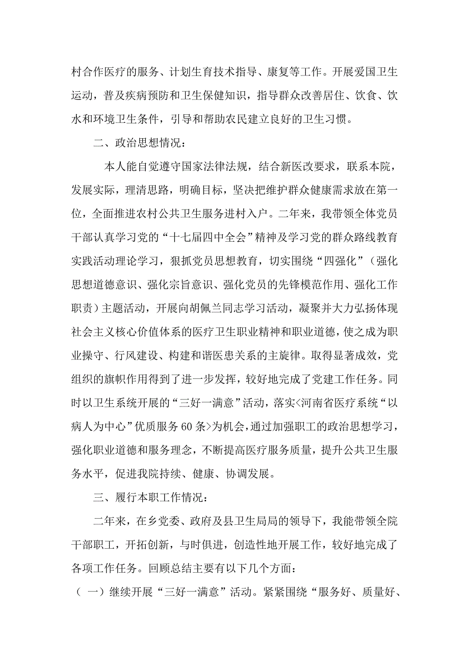 卫生院院长公述民评报告_第2页