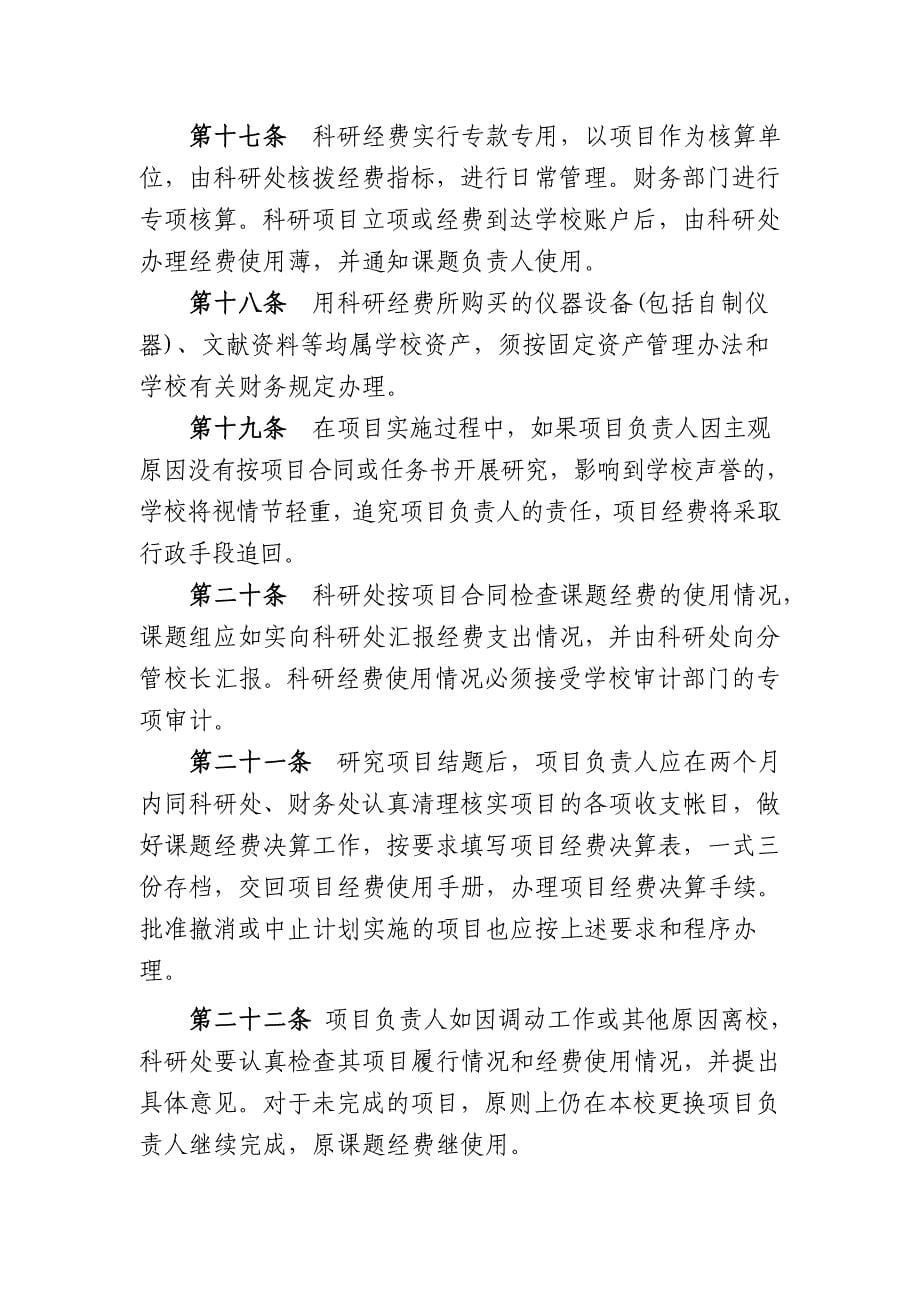 重庆科创职业学院科研经费管理暂行办法_第5页