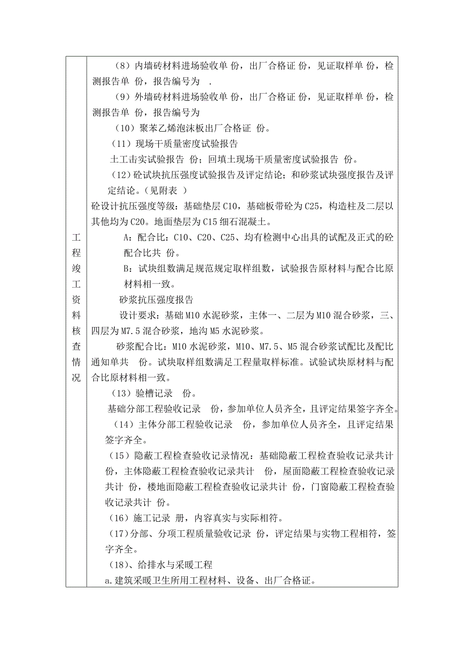 西喜监理工程质量评估报告_第4页