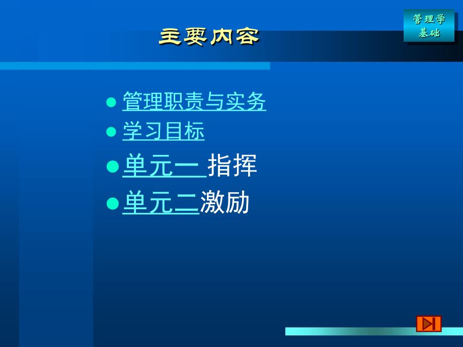 公共管理课件 管理学基础(第四版)电子教案第4章管理学基础_第2页