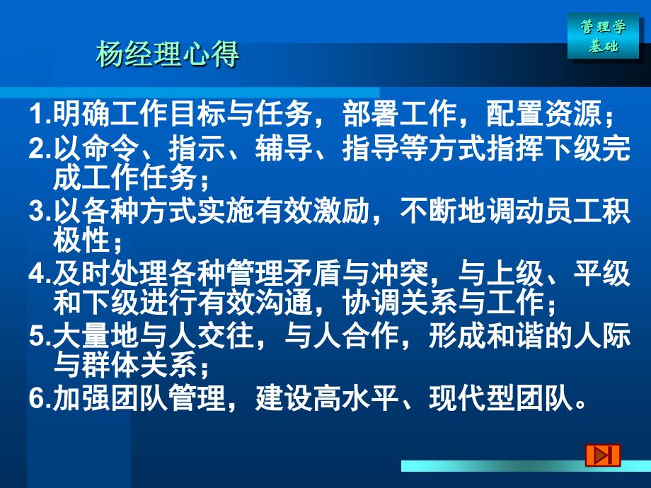 公共管理课件 管理学基础(第四版)电子教案第4章管理学基础_第4页