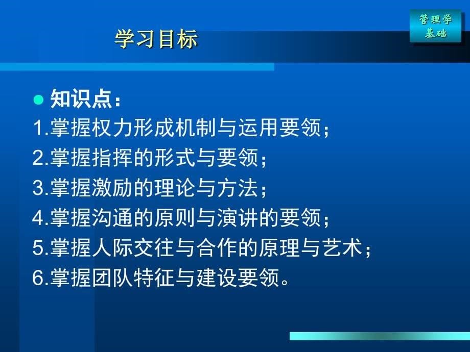 公共管理课件 管理学基础(第四版)电子教案第4章管理学基础_第5页