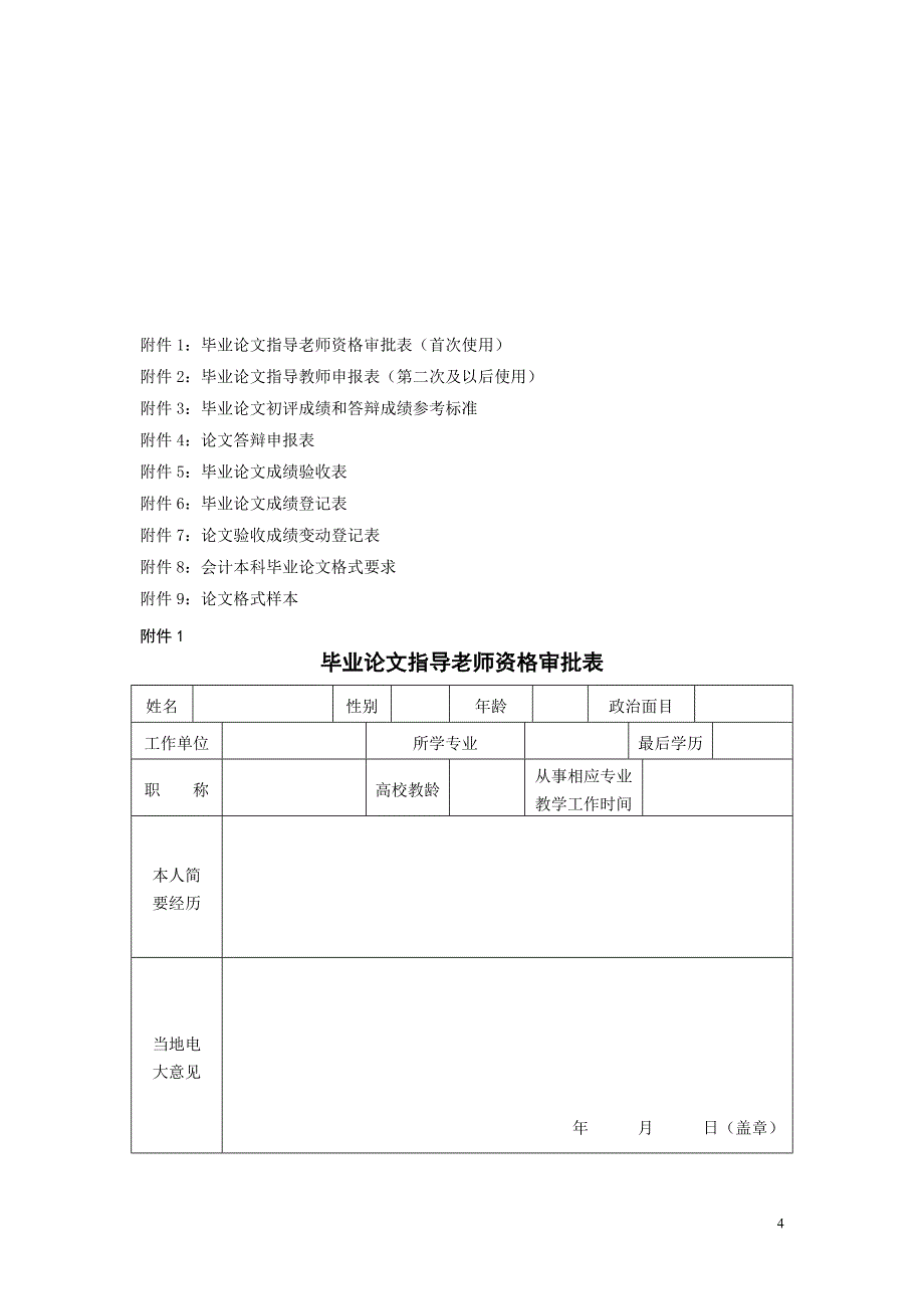 广东广播电视大学中央电大人才培养模式改革和开放教育试_第4页