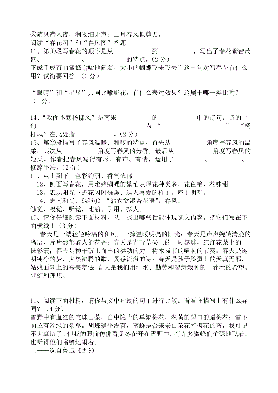 七上现代文语段分析_第3页