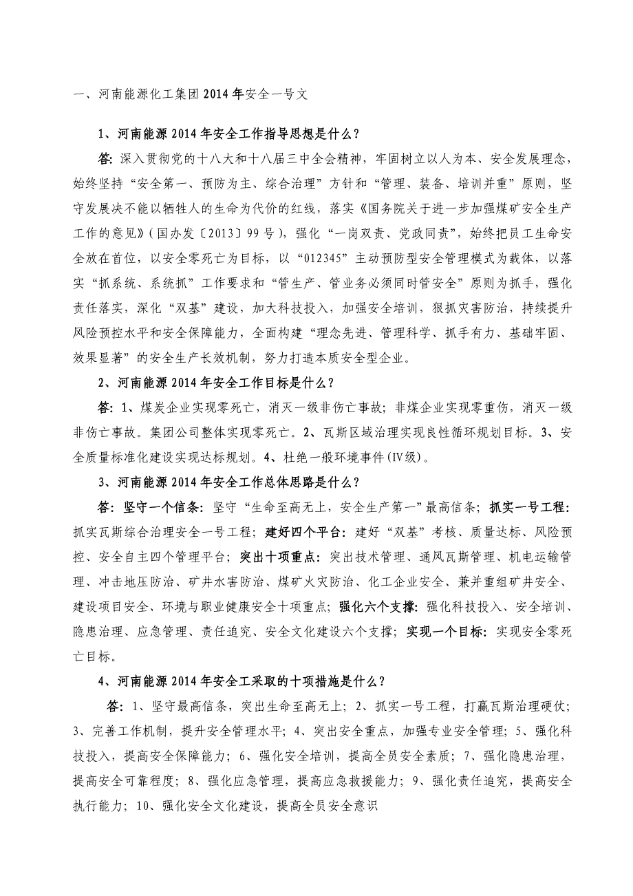 安全“双基”建设标准及考核办法_第1页