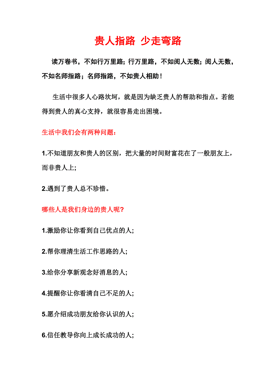 贵人指路 少走弯路_第1页
